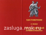 100 ЛЕТ СОВЕТСКОЙ АРМИИ И ФЛОТА  СССР